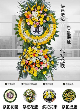 山东济宁邹城市城前镇西尚河村花圈代送
